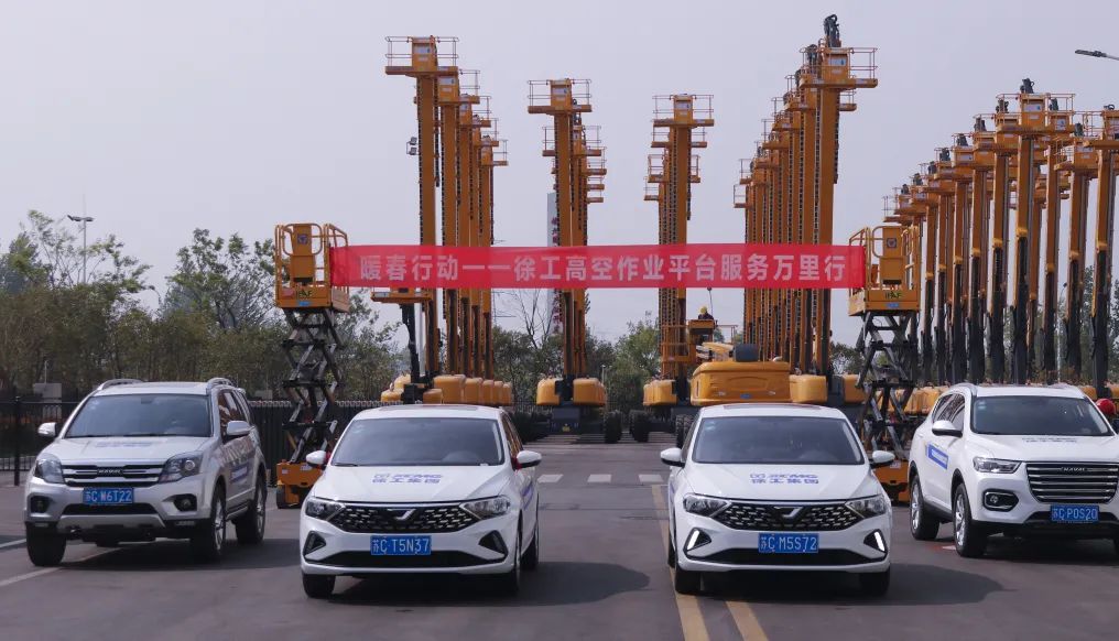 暖春行動(dòng)丨徐工高空作業(yè)平臺(tái)服務(wù)萬(wàn)里行正式啟動(dòng)